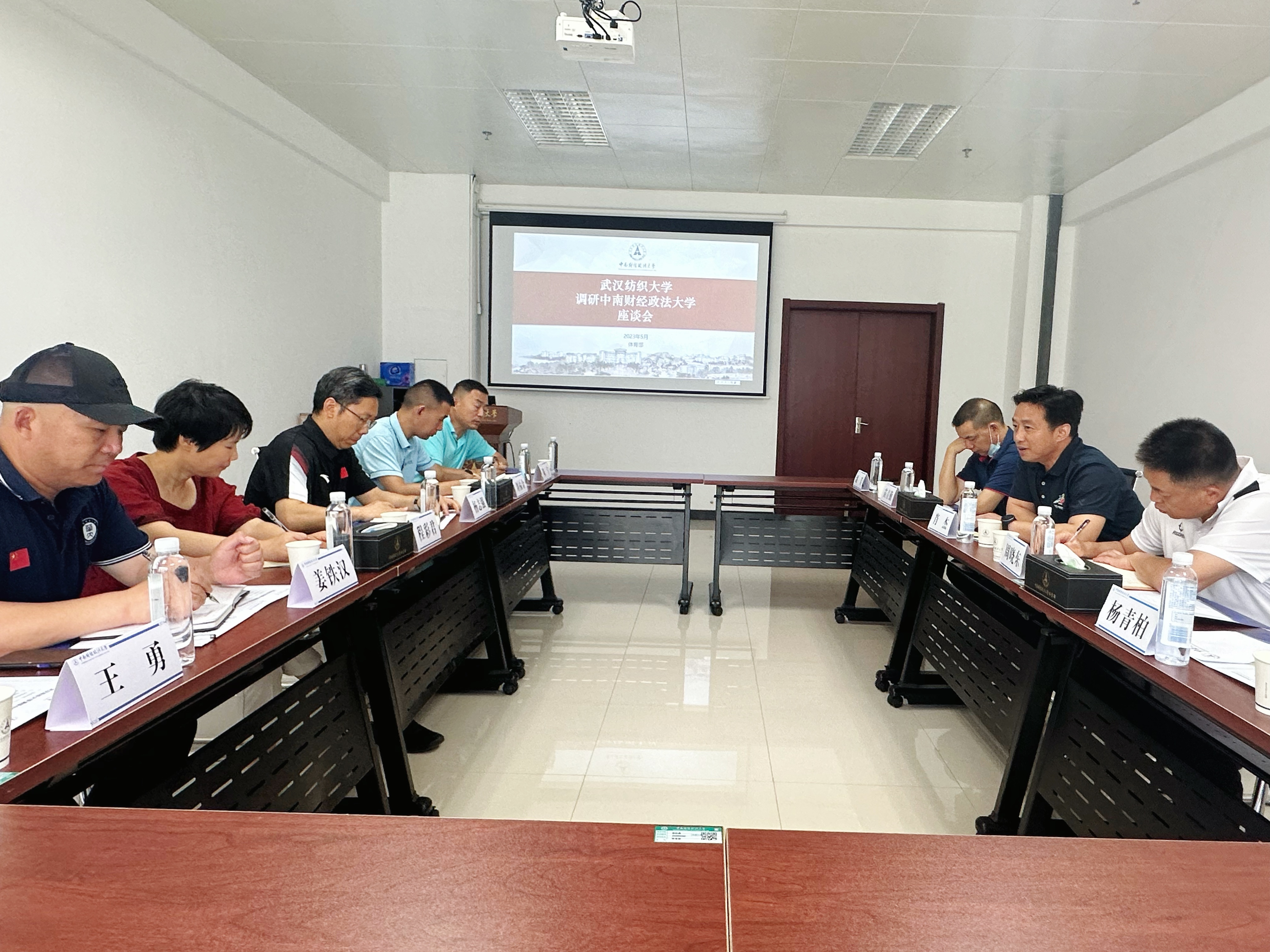 杨志强带队赴中南财经政法大学体育部调研-武汉纺织大学体育部